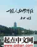 超级胖胖新书表白被拒后把软萌校花拐回家做老婆