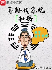 算卦我靠玩扫码